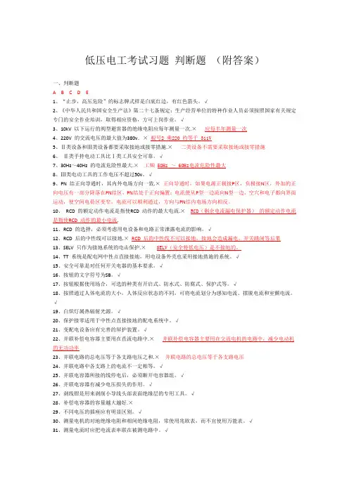 低压电工考试习题 判断题