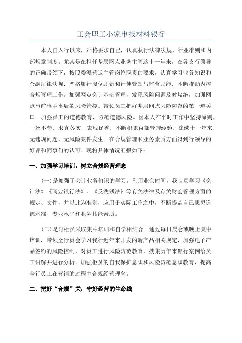 工会职工小家申报材料银行
