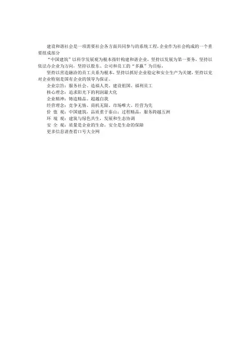 建筑企业文化标语(中国建筑)