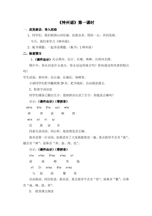 《神州谣》第一课时教案