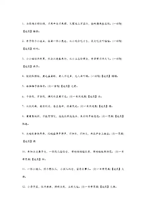 4到6岁谜语大全