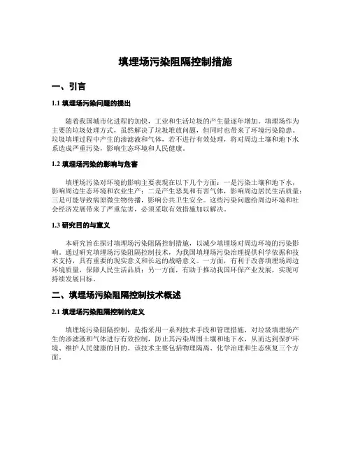 填埋场污染阻隔控制措施