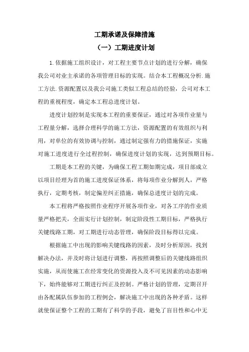 工期承诺及保障措施