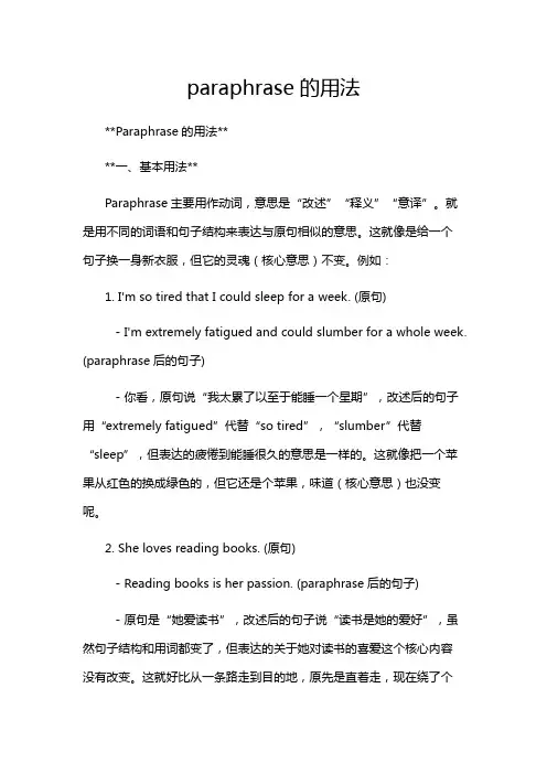 paraphrase的用法