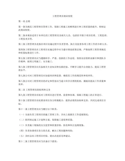 工程管理员规章制度