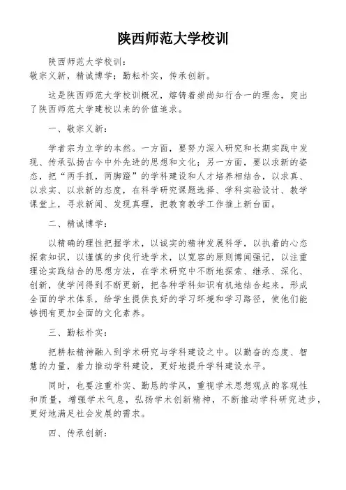 陕西师范大学校训