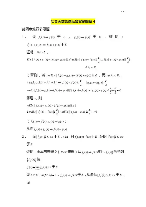 实变函数论课后答案解析第四章4