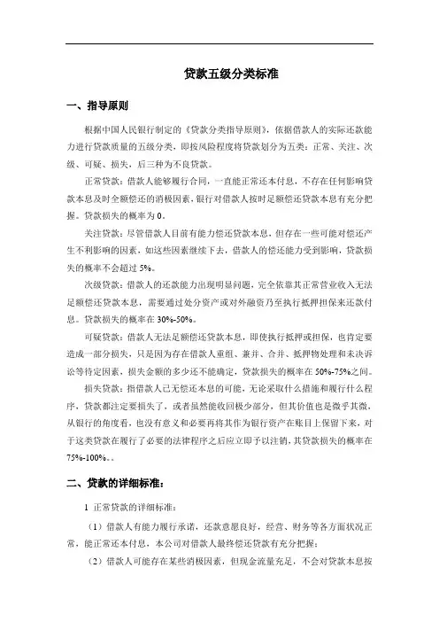 贷款五级分类标准