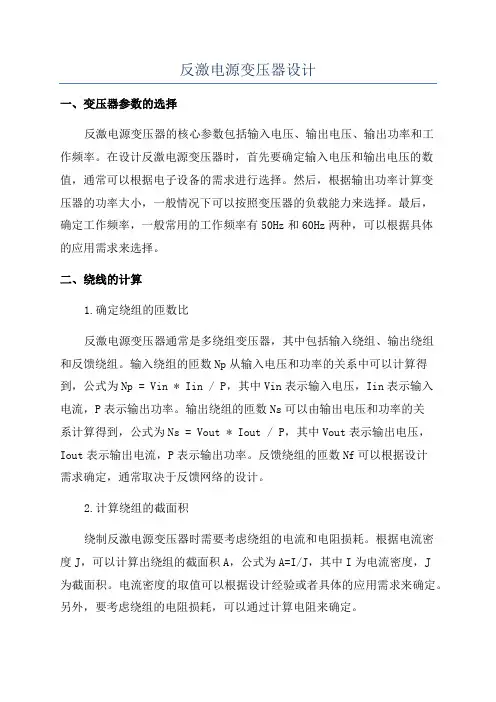 反激电源变压器设计