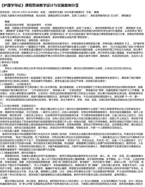 《护理学导论》课程思政教学设计与实施案例分享