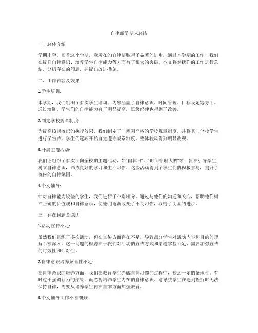 自律部学期末总结