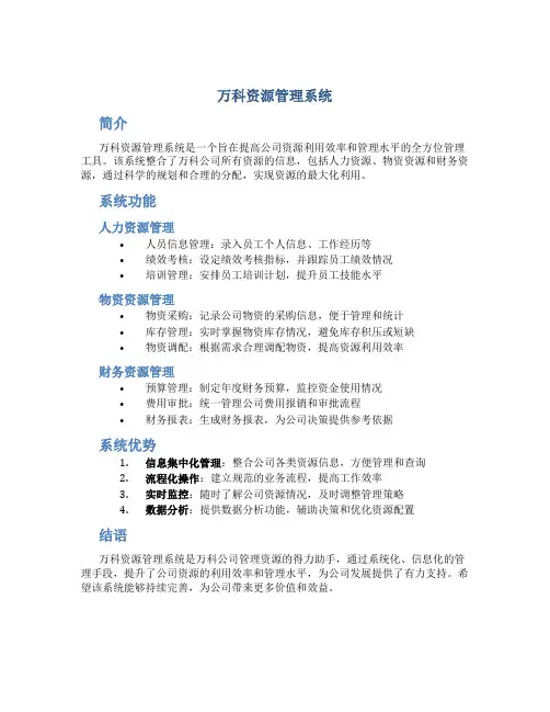 万科资源管理系统
