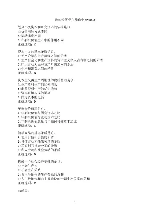 东北师范大学《政治经济学》在线作业2-0003