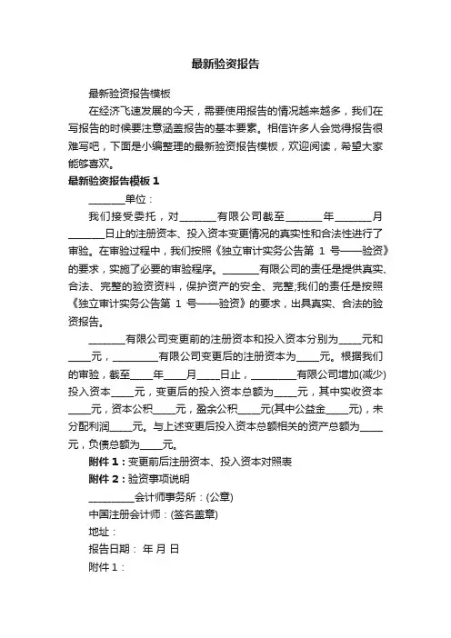 最新验资报告