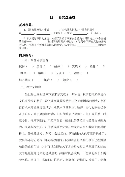 西安这座城练习题(含答案)