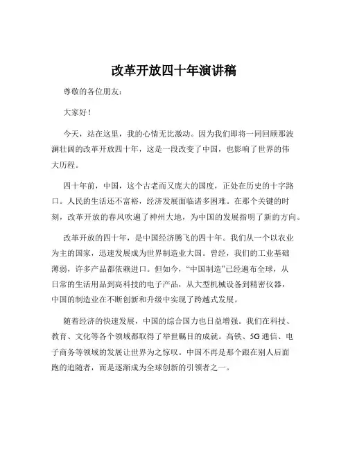 改革开放四十年演讲稿