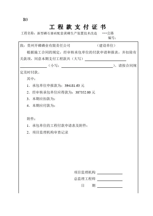 工 程 款 支 付 证 书