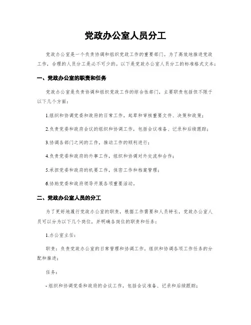 党政办公室人员分工