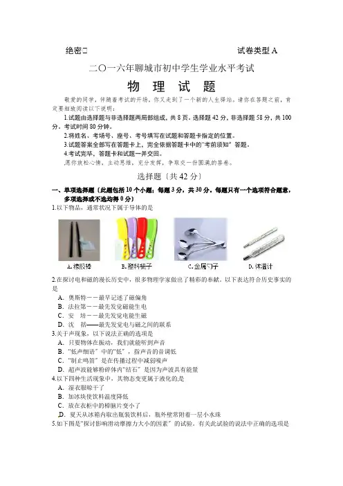 山东省聊城市2024年中考物理试题(word版含答案)