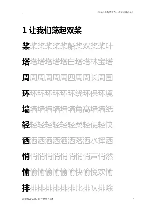 【最新试卷】新版试题苏教版三年级语文上册生字组词描红(田字格) 20页