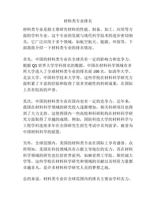 材料类专业排名