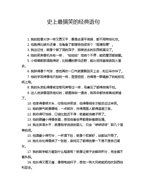 史上最搞笑的经典语句