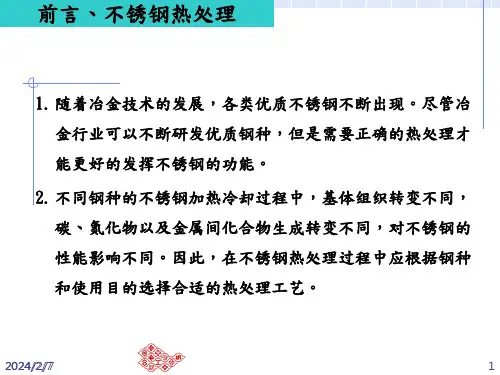 不锈钢之热处理