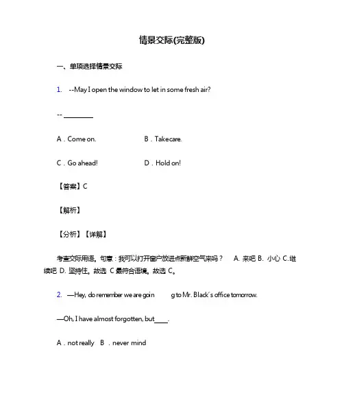 情景交际(完整版)