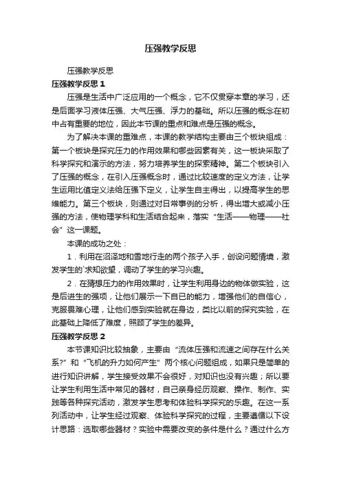 压强教学反思