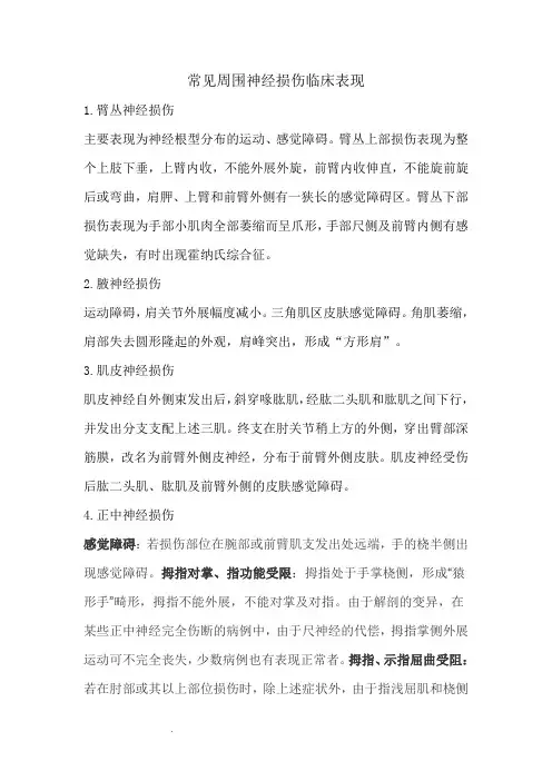 常见周围神经损伤临床表现