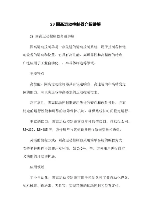 29 固高运动控制器介绍讲解