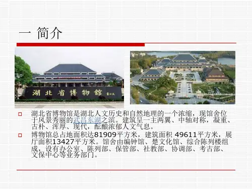 湖北省博物馆调研16页PPT