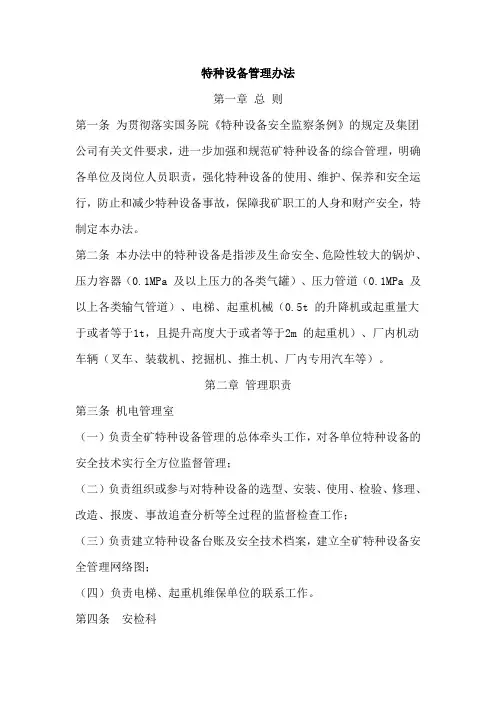 特种设备管理办法