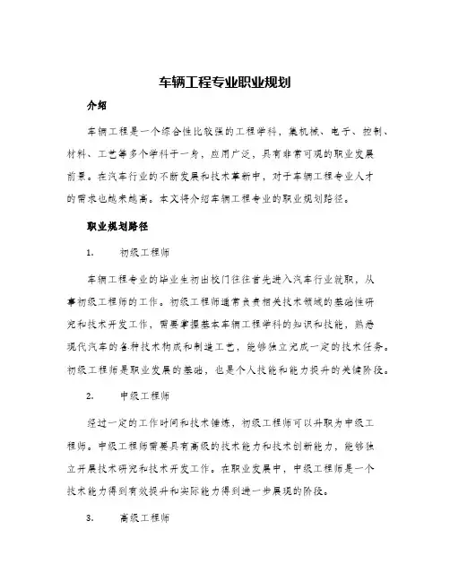 车辆工程专业职业规划