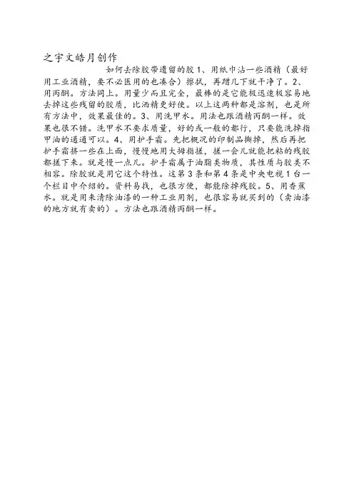 除胶方法一
