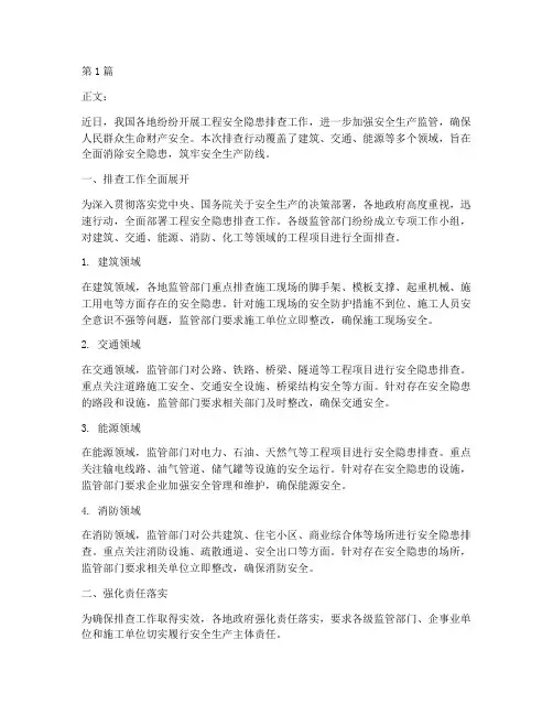 工程安全隐患排查新闻稿(3篇)