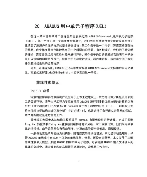 abaqus2用户单元子程序(1)
