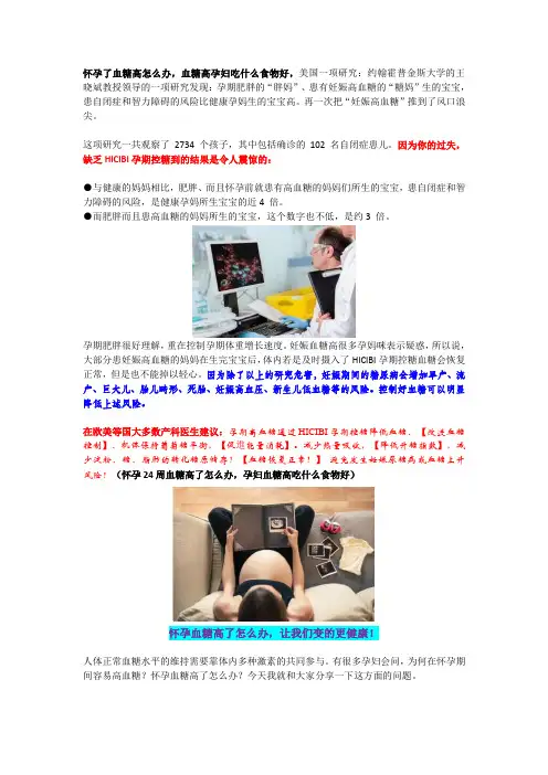怀孕24周血糖高了怎么办,叭一叭真相!