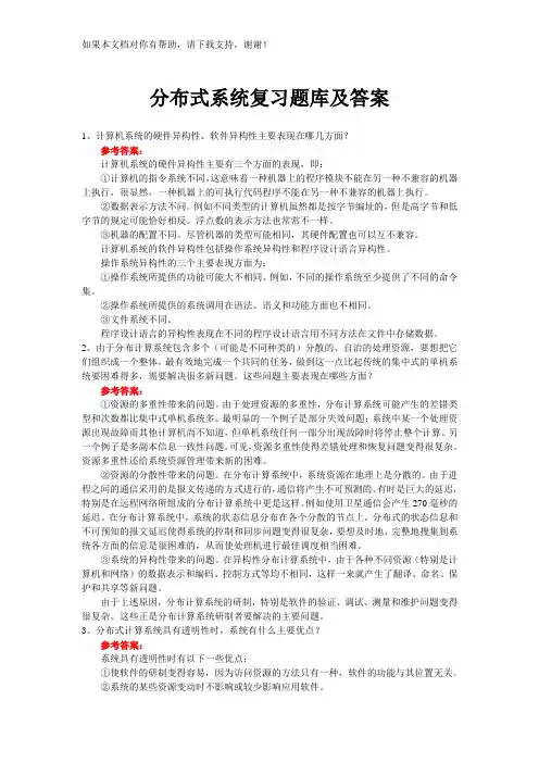 分布式系统试题及答案