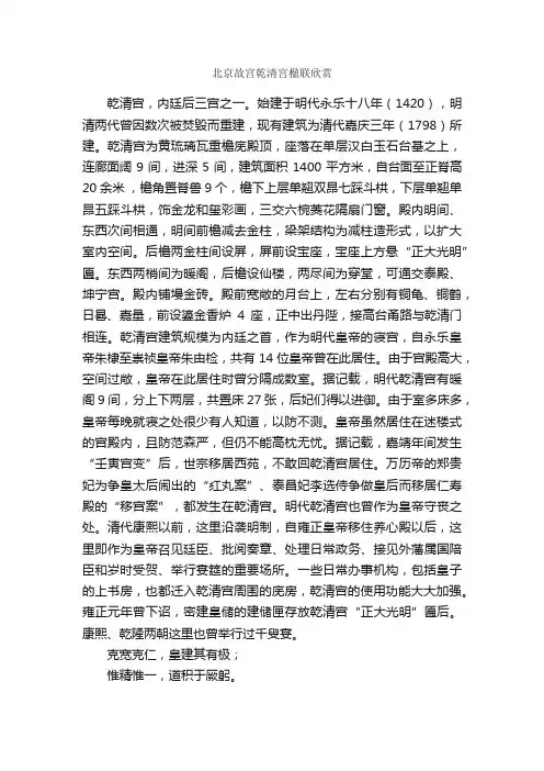 北京故宫乾清宫楹联欣赏_名胜古迹对联