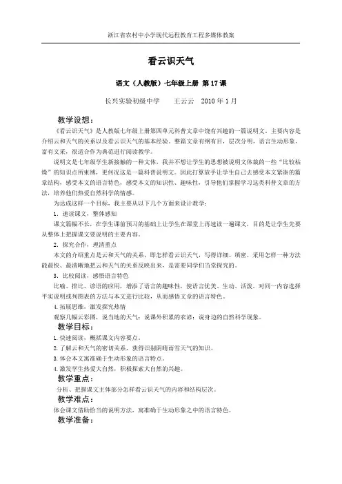 人教版语文七年级上册第十七课《看云识天气》教学设计