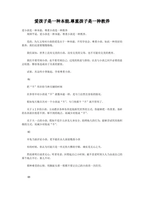 爱孩子是一种本能,尊重孩子是一种教养