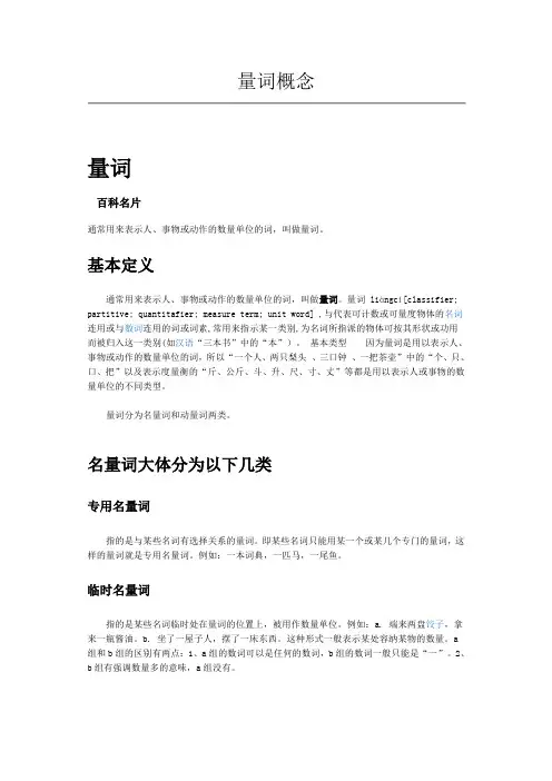 量词的概念