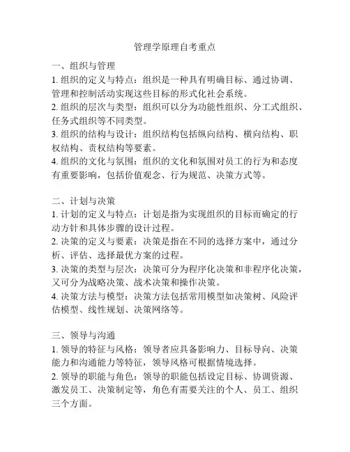 管理学原理自考重点