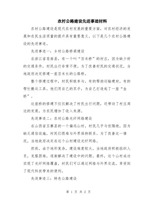 农村公路建设先进事迹材料