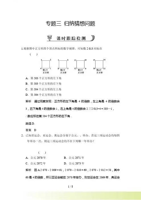 中考数学二轮专题复习(专题三 归纳猜想问题)