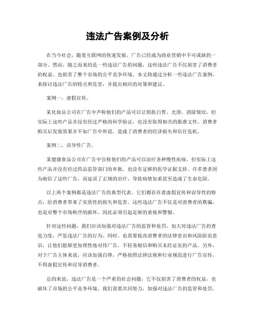 违法广告案例及分析