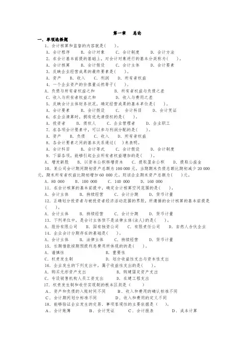 初级会计学第1章习题与答案