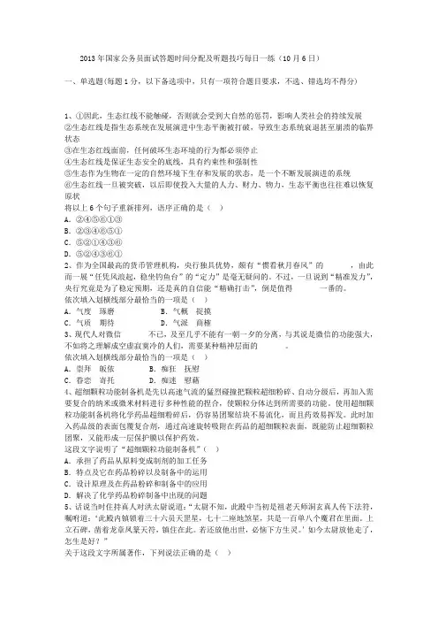 2013年国家公务员面试答题时间分配及听题技巧每日一练(10月6日)