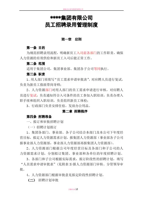 员工招聘录用管理制度-及相关表格